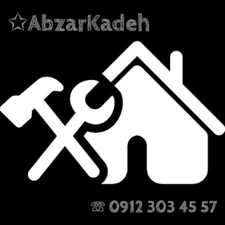 لوگوی کانال تلگرام abzarkadehtehran — ابزار کده(حمیدرضااخلاقی)