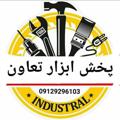 Logo saluran telegram abzartaavon — پخش ابزار تعاون (میرزایی)