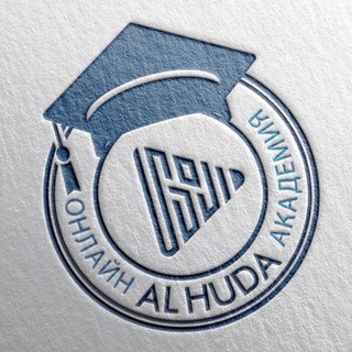 Логотип телеграм канала @ac_alhuda — Онлайн Академия ALHUDA
