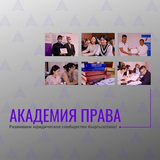 Логотип телеграм канала @academia_prava — АКАДЕМИЯ ПРАВА