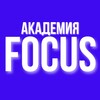 Логотип телеграм канала @academia_focus — АКАДЕМИЯ FOCUS | ПРОЕКТ САМОЗАПУСК
