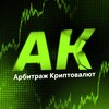 Логотип телеграм канала @academiaarb — Apбитраж Kриптовалют | Р2P