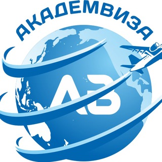 Логотип телеграм канала @academvisa_ru — Академвиза
