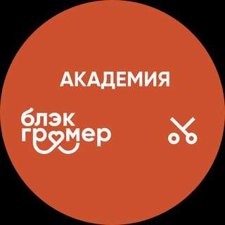 Telegram channel Академия Блэкгрумер logo