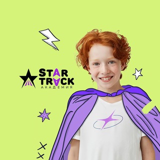 Логотип телеграм канала @academy_startrack — Академия StarTrack | Курсы для детей