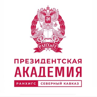 Логотип телеграм канала @academy_today_ptg — РАНХиГС Пятигорск