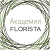 Логотип телеграм канала @academy_florista — Академия FLORISTA 🌿 проф. обучение озеленению 🌿 лицензия мин. обр.
