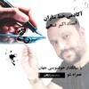 لوگوی کانال تلگرام academy_khatsazan — آکادمی خط سازان “استاد اکبر فتحی”