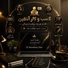 Telegram channel کسب و کار / کار با گوشی و آنلاین logo