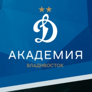 Логотип телеграм канала @academydynamovl — Владивосток Академия "Динамо" им. Л.И.Яшина в Приморском крае.