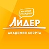 Логотип телеграм канала @academyleader — Академия спорта «Лидер»