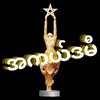 Logo of telegram channel academymmmovies — အကယ်ဒမီ | မြန်မာရုပ်ရှင်ဇာတ်ကားများ ဗွီဒီယိုဇာတ်လမ်းများ မြန်မာကားများ