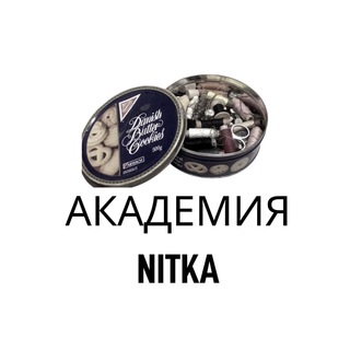 Логотип телеграм канала @academynitka — |академия NITKA|