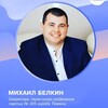 Telegram channel Секретарь ПО №305 Единой России Белкин Михаил Олегович logo