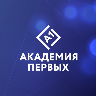 Логотип телеграм канала @academyperm1 — Академия первых 🧡