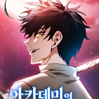 Telegram channel Academy's Genius Swordmaster [MANHWA] logo