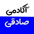 Logo saluran telegram academysadeghii — آکادمی صادقی | آموزش دیجیتال مارکتینگ|ادمینی