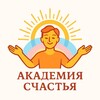 Логотип телеграм канала @academytalantov — Академия СЧАСТЬЯ