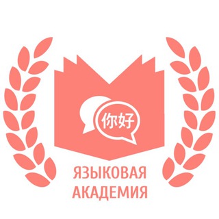 Логотип телеграм канала @acadlingua_ru — Академия языков - аcadlingua.ru