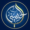 شعار قناة تلجرام acadmy7 — أكاديمية الحسيني