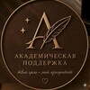 Логотип телеграм канала @acadsup — 🎓 Академическая поддержка