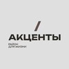 Логотип телеграм канала @accenty_plus — ЖК «Акценты» | Официальный канал