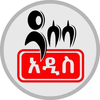 የቴሌግራም ቻናል አርማ accessaddis — ዳሰሳ አዲስ-Access Addis