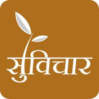 टेलीग्राम चैनल का लोगो acche_suvichar — अच्छे सुविचार ❤️