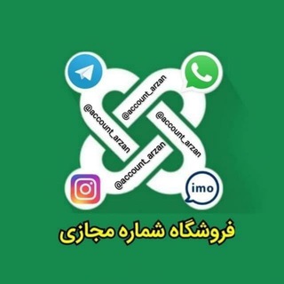 Logotipo del canal de telegramas account_arzan - شماره مجازی | اکانت رایگان