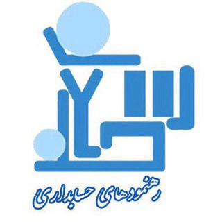لوگوی کانال تلگرام accrahcom — رهنمودهای حسابداری