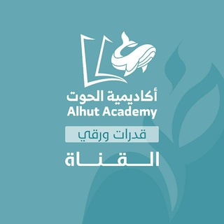 Logo saluran telegram acdh_qutp — أكاديمية الحوت - قدرات ورقي