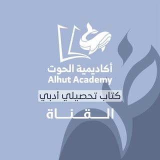 Logo saluran telegram acdh_td — الحوت_تحصيلي ادبي