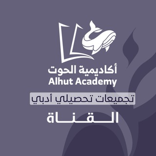 لوگوی کانال تلگرام acdh_td1 — تحصيلي أدبي