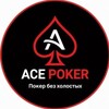 Telegram channel ACE POKER ONLINE logo