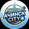 Логотип телеграм канала @achcitys — Ачинск City