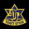 Logo of telegram channel achimlashemel — אחים לסמל