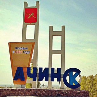 Логотип телеграм канала @achinsk_gid — Новости Ачинска
