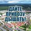 Логотип телеграм канала @achinskprivoz — ДАЙТЕ ПРИВОЗУ ДЫШАТЬ!
