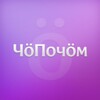 Логотип телеграм канала @achopochom — ЧоПочом в Маркетплейсах 🚀