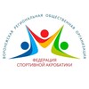 Логотип телеграм канала @acro_vrn — Федерация спортивной акробатики г.Воронеж