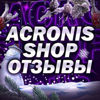 Логотип телеграм канала @acronis_auto — ❄️ ОТЗЫВЫ ACRONIS SHOP BOT