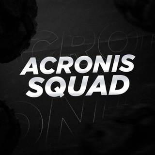 Логотип телеграм канала @acronis_squad — ACRONIS SQUAD ️️