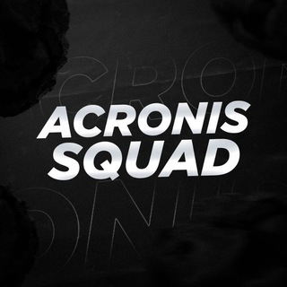 Логотип телеграм канала @acronis_squad — Дпда
