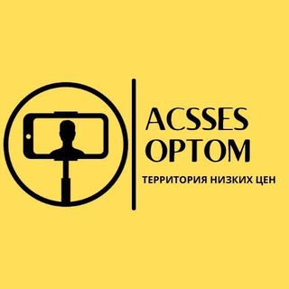 Логотип телеграм канала @acses_optom — ACSSES-OPTOM