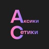 Логотип телеграм канала @acssets — Аксики Сетики
