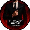 የቴሌግራም ቻናል አርማ actionfilmtrgum — አክሽን ፊልም በትርጉም