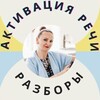 Логотип телеграм канала @activ_rech — АКТИВАЦИЯ РЕЧИ. Секретный канал для родителей, которые хотят помочь ребёнку заговорить