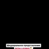 Логотип телеграм канала @activationschool — #прежде чем я умру, я хочу…..