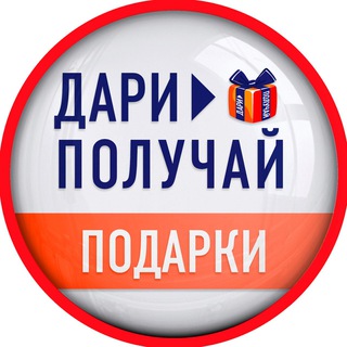 Логотип телеграм канала @activdaripoluchay — Подарки | Дари > Получай