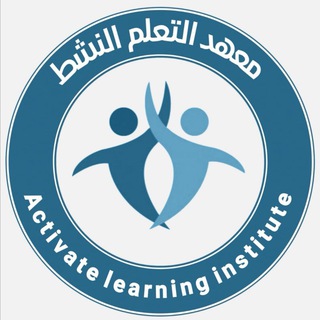 Logo saluran telegram active_l_i — معهد التعلم النشط